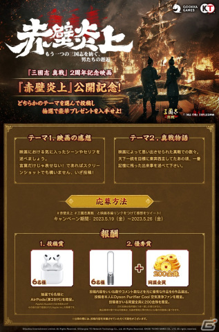 「三國志 真戦」ジョン・ウー氏が総監督を務めるサービス開始2周年記念映画「赤壁炎上-もう一つの三国志を紡ぐ、男たちの邂逅-」が公開！の画像2