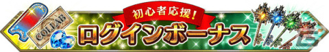 「FFBE」にて「ドラゴンクエスト ダイの大冒険」とのコラボが実施！伝説の勇者アバンなどのNeo Visionユニットが登場の画像14