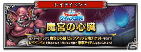 「FFBE」にて「ドラゴンクエスト ダイの大冒険」とのコラボが実施！伝説の勇者アバンなどのNeo Visionユニットが登場の画像6