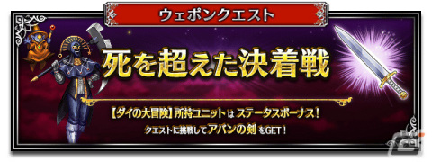 「FFBE」にて「ドラゴンクエスト ダイの大冒険」とのコラボが実施！伝説の勇者アバンなどのNeo Visionユニットが登場の画像8