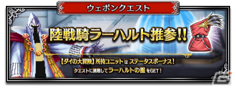 「FFBE」にて「ドラゴンクエスト ダイの大冒険」とのコラボが実施！伝説の勇者アバンなどのNeo Visionユニットが登場の画像9