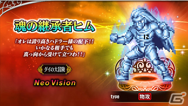 「FFBE」にて「ドラゴンクエスト ダイの大冒険」とのコラボが実施！伝説の勇者アバンなどのNeo Visionユニットが登場の画像2