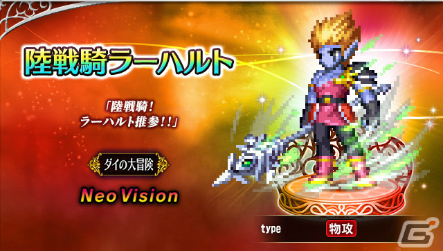 「FFBE」にて「ドラゴンクエスト ダイの大冒険」とのコラボが実施！伝説の勇者アバンなどのNeo Visionユニットが登場の画像3