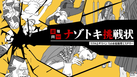 イラストから事件解決のカギを見つけ出す謎解きミステリー「超難問ナゾトキ挑戦状」がSwitchで5月25日に配信！の画像1