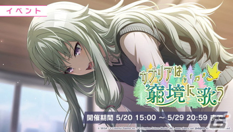 「プロセカ」にてイベント「カナリアは窮境に歌う」が開催！草薙寧々と神代類、KAITOが登場する「さざ波さらう思い出はガチャ」も実施の画像1