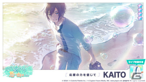 「プロセカ」にてイベント「カナリアは窮境に歌う」が開催！草薙寧々と神代類、KAITOが登場する「さざ波さらう思い出はガチャ」も実施の画像11