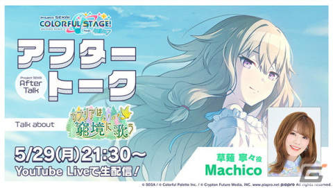 「プロセカ」にてイベント「カナリアは窮境に歌う」が開催！草薙寧々と神代類、KAITOが登場する「さざ波さらう思い出はガチャ」も実施の画像13