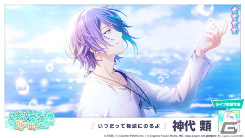 「プロセカ」にてイベント「カナリアは窮境に歌う」が開催！草薙寧々と神代類、KAITOが登場する「さざ波さらう思い出はガチャ」も実施の画像9