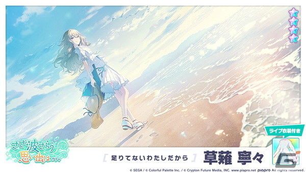 プロセカ」にてイベント「カナリアは窮境に歌う」が開催！草薙