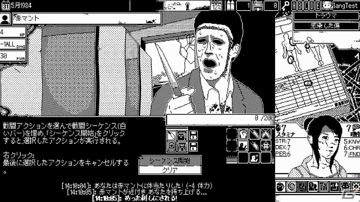 「恐怖の世界」がPS4/Switch/Steamで2023年秋に発売――狂気渦巻く1ビットの世界を生き延びるコズミックホラーRPGの画像8