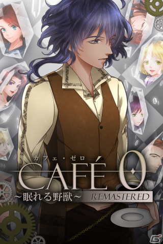 七日間をやり直すミステリーADV「カフェ・ゼロ～眠れる野獣～REMASTERED」がPC向けにリリースの画像1