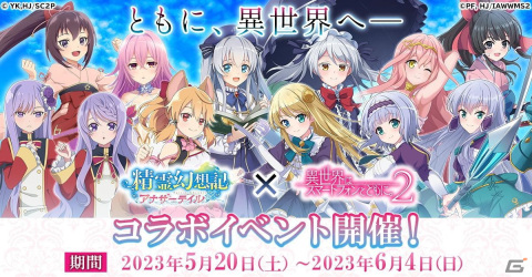 「精霊幻想記アナザーテイル」でTVアニメ「異世界はスマートフォンとともに。2」とのコラボイベント開催！の画像1