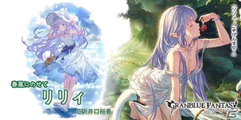 「グランブルーファンタジー」グランデフェス開催！「イカロス（CV：市来光弘）」、「リリィ（CV：井口裕香）」（風属性）が登場の画像4