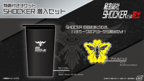 映画「シン・仮面ライダー」コラボのリアル脱出ゲーム「秘密結社SHOCKERからの脱出」が6月15日より順次開催！の画像6