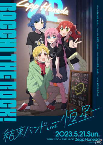 「ぼっち・ざ・ろっく！」劇場総集編が2024年春に上映決定！「結束バンド」ニューシングル「光の中へ」のリリックビデオ・楽曲情報もの画像5