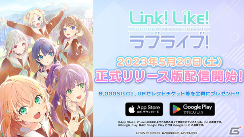 「Link！Like！ラブライブ！」正式リリース版が配信！ミュージカルカードゲームモード「スクールアイドルステージ」やガチャが追加の画像1