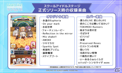 「Link！Like！ラブライブ！」正式リリース版が配信！ミュージカルカードゲームモード「スクールアイドルステージ」やガチャが追加の画像3