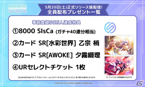 「Link！Like！ラブライブ！」正式リリース版が配信！ミュージカルカードゲームモード「スクールアイドルステージ」やガチャが追加の画像8