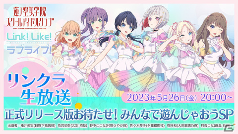 「Link！Like！ラブライブ！」正式リリース版が配信！ミュージカルカードゲームモード「スクールアイドルステージ」やガチャが追加の画像9