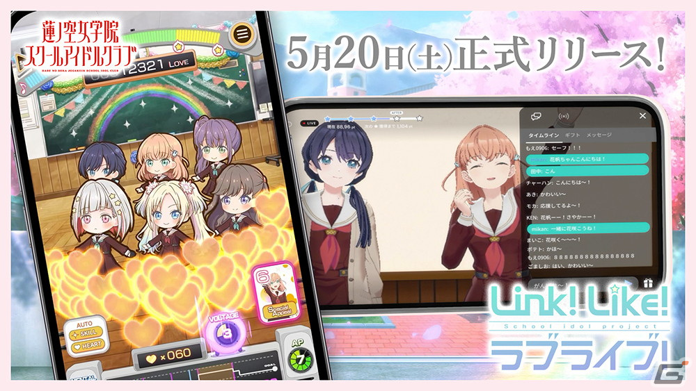 「Link！Like！ラブライブ！」正式リリース版が配信！ミュージカル