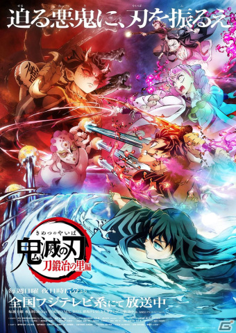 TVアニメ「鬼滅の刃」刀鍛冶の里編の第2弾キービジュアルが公開！憎珀天のキャストは山寺宏一さんにの画像1