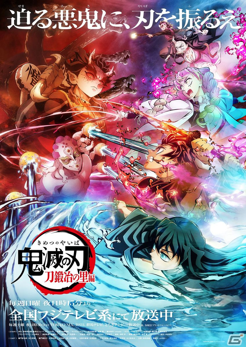 TVアニメ「鬼滅の刃」刀鍛冶の里編の第2弾キービジュアルが公開！憎珀