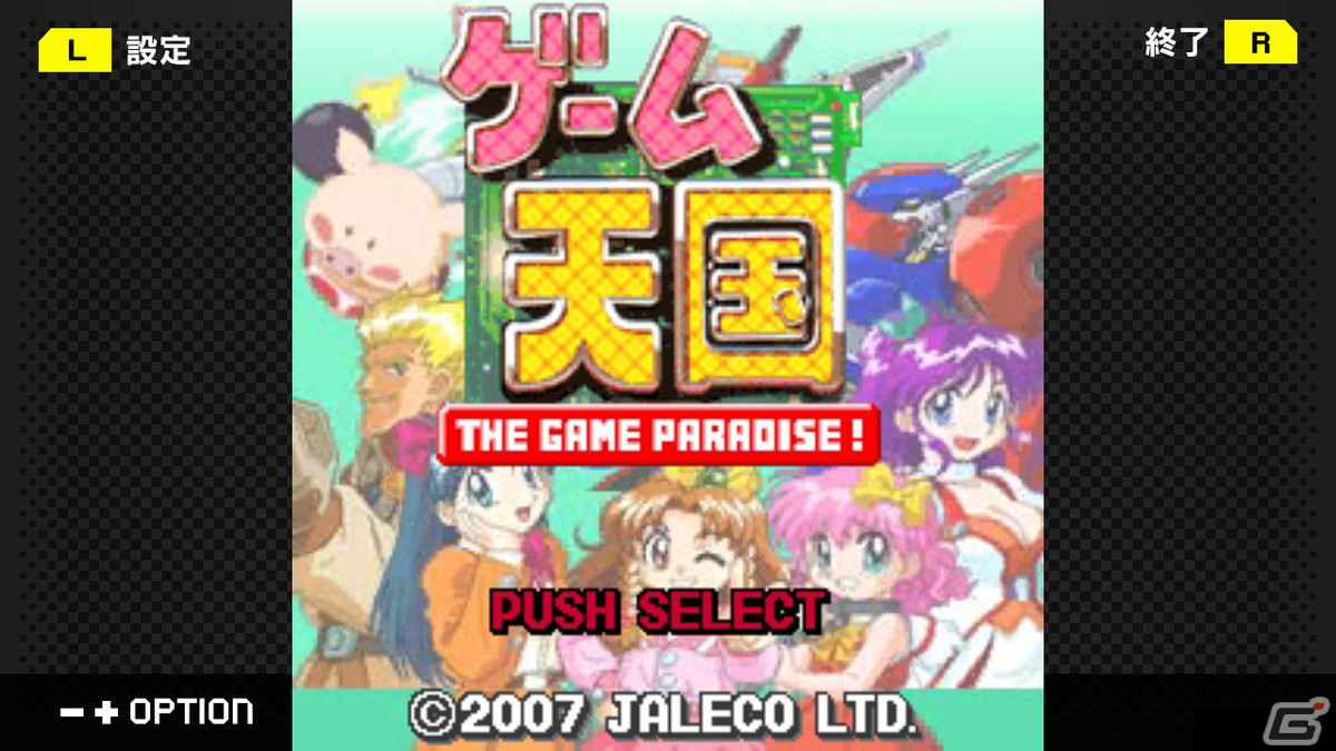 「G-MODEアーカイブス＋ ゲーム天国」がSwitch向けに配信決定！ジャレコキャラがゲーム世界を旅するコミカルSTGの画像2