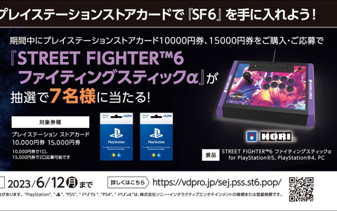 「ストリートファイター6」購入で「ファイティングスティックα」などの抽選に参加できるキャンペーンがセブン-イレブン限定で開催！