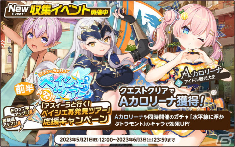 「天啓パラドクス」で収集イベント「アスィーラと行く！ペイシェ再発見ツアー」が開催中！の画像2