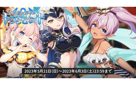 「天啓パラドクス」で収集イベント「アスィーラと行く！ペイシェ再発見ツアー」が開催中！