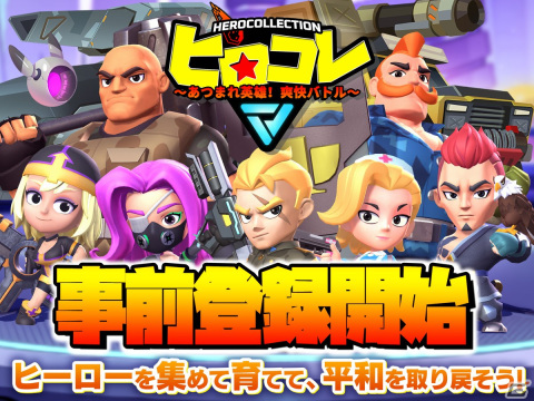 放置系爽快RPG「ヒロコレ」が2023年夏にリリース！事前登録受付が公式サイトなどにて開始の画像1