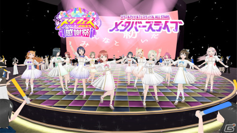 「ラブライブ！スクフェスシリーズ感謝祭2023～スクールアイドルフェスティバル ALL STARS メタバースライブ～」の開催が決定！の画像1