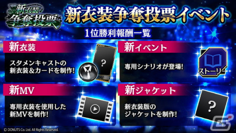 「ブラックスター -Theater Starless-」で新衣装争奪投票イベントが開催！新★5カードが1枚確定のダイヤガチャも登場の画像3