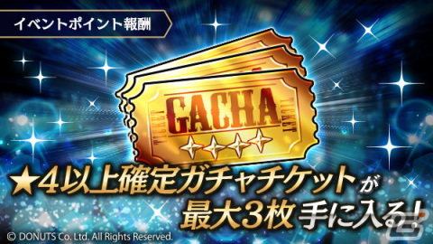 「ブラックスター -Theater Starless-」で新衣装争奪投票イベントが開催！新★5カードが1枚確定のダイヤガチャも登場の画像4