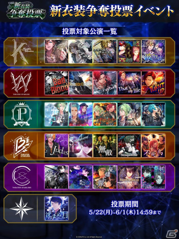 「ブラックスター -Theater Starless-」で新衣装争奪投票イベントが開催！新★5カードが1枚確定のダイヤガチャも登場の画像5