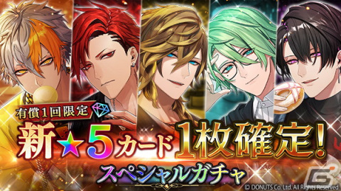 「ブラックスター -Theater Starless-」で新衣装争奪投票イベントが開催！新★5カードが1枚確定のダイヤガチャも登場の画像6