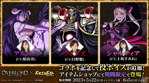 「ドラゴンポーカー」×「オーバーロード」コラボが開催！スペシャルダンジョンやチャレンジダンジョンはアニメ主題歌が流れる特別仕様の画像10