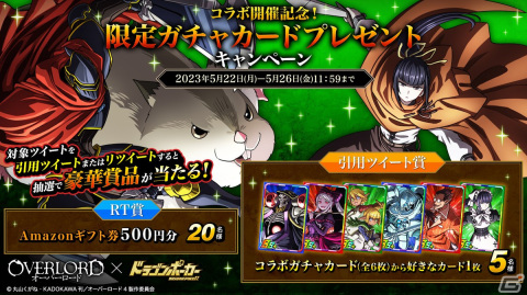 「ドラゴンポーカー」×「オーバーロード」コラボが開催！スペシャルダンジョンやチャレンジダンジョンはアニメ主題歌が流れる特別仕様の画像11
