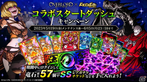 「ドラゴンポーカー」×「オーバーロード」コラボが開催！スペシャルダンジョンやチャレンジダンジョンはアニメ主題歌が流れる特別仕様の画像13