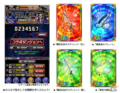 「ドラゴンポーカー」×「オーバーロード」コラボが開催！スペシャルダンジョンやチャレンジダンジョンはアニメ主題歌が流れる特別仕様の画像6