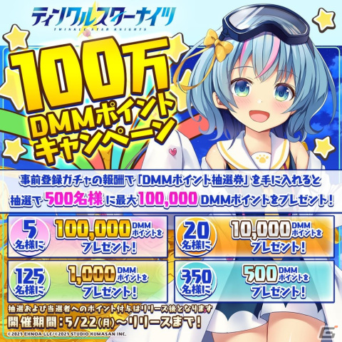 「ティンクルスターナイツ」がDMM GAMESにて2023年夏に配信！クリエイティブチームくまさんがおくる変身ヒロイン×本格バトルRPGの画像7