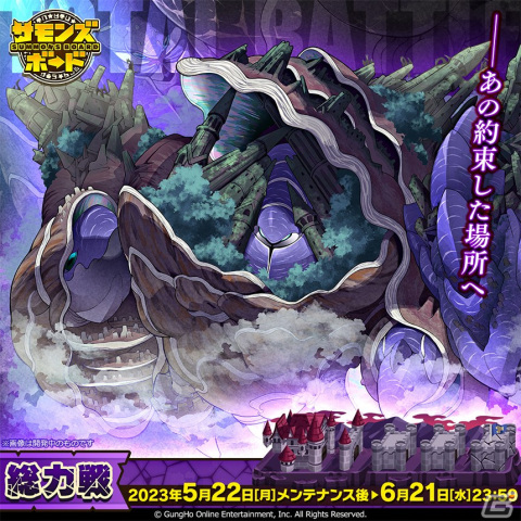 「サモンズボード」で第2回「総力戦」が開催！ソウルスロットが増枠になるなど快適にゲームを楽しめるアップデートも実施の画像1