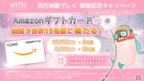 癒し系放置ゲーム「WITH:Whale In The High」の先行体験がスタート！抽選でAmazonギフトカードが当たるキャンペーンも開催の画像3