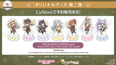 「プリコネR」のコラボカフェ「カフェ・ナッシュカッツェ出張店」が5月30日より秋葉原で開催！の画像8