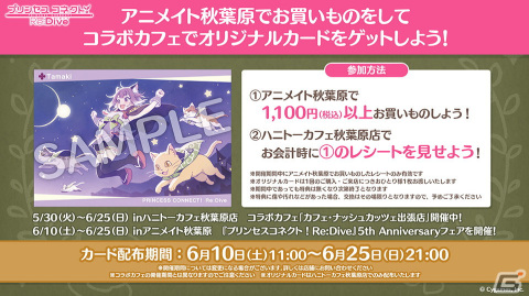 「プリコネR」のコラボカフェ「カフェ・ナッシュカッツェ出張店」が5月30日より秋葉原で開催！の画像9