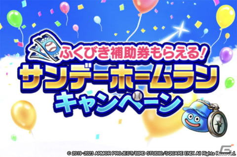 「ドラゴンクエストウォーク」でパ・リーグ6球団コラボ2023が5月25日より開催！試合当日のホームラン数と合計得点に応じてふくびき補助券がもらえるの画像7