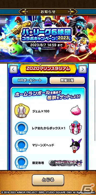 「ドラゴンクエストウォーク」でパ・リーグ6球団コラボ2023が5月25日より開催！試合当日のホームラン数と合計得点に応じてふくびき補助券がもらえるの画像4