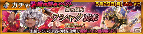 「チェンクロ」魔神襲来イベントで活躍するラール（CV：東山奈央）＆アイシャ（CV：能登麻美子）が登場する支援フェスが開催の画像1