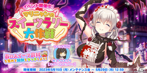 「救世少女 メシアガール おかわり」イベント「マリニャンのスイーツラリー大作戦」後半が開始！ペルツォフカの新★3デコもの画像1