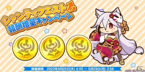 「救世少女 メシアガール おかわり」イベント「マリニャンのスイーツラリー大作戦」後半が開始！ペルツォフカの新★3デコもの画像3